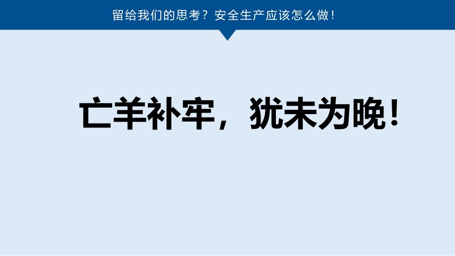 企业中高层管理人员安全责任强化专题培训_第4页