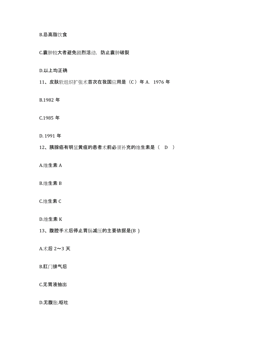 2021-2022年度广西贵港市人民医院护士招聘通关考试题库带答案解析_第4页