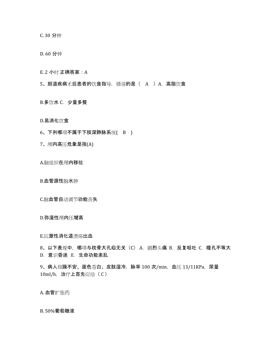 2021-2022年度四川省锦竹市绵竹市中医院护士招聘基础试题库和答案要点_第2页