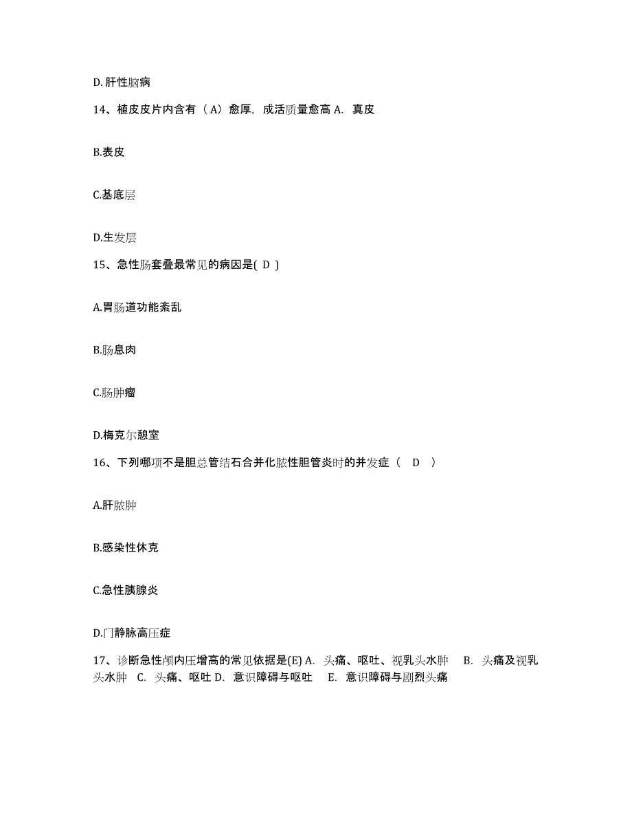 2021-2022年度四川省锦竹市绵竹市中医院护士招聘基础试题库和答案要点_第4页