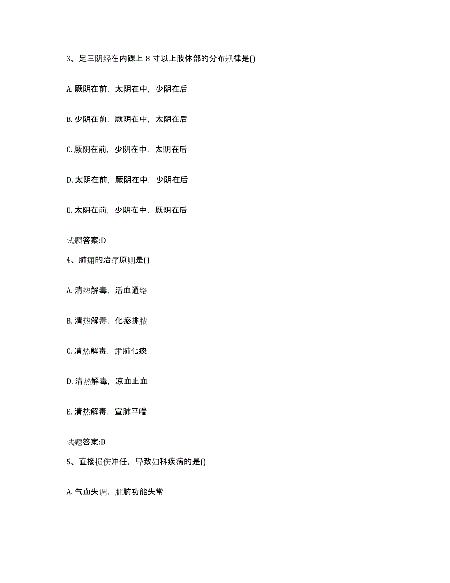 2023年度山东省淄博市乡镇中医执业助理医师考试之中医临床医学测试卷(含答案)_第2页