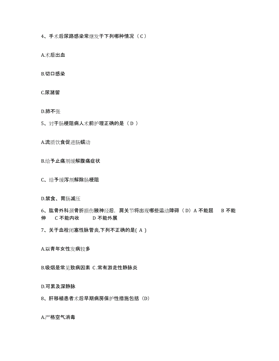 2021-2022年度广西梧州市莲花山医院护士招聘考前自测题及答案_第2页