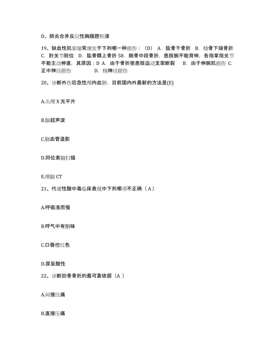 2021-2022年度河南省原阳县中医院护士招聘模考模拟试题(全优)_第5页