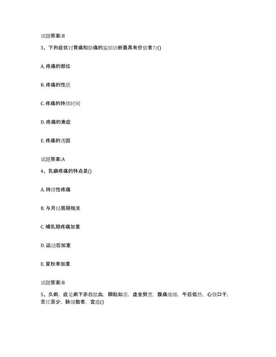 2023年度山东省淄博市临淄区乡镇中医执业助理医师考试之中医临床医学通关题库(附带答案)_第2页