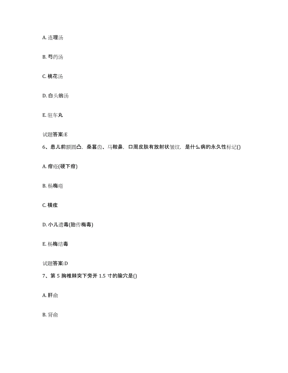 2023年度山东省淄博市临淄区乡镇中医执业助理医师考试之中医临床医学通关题库(附带答案)_第3页