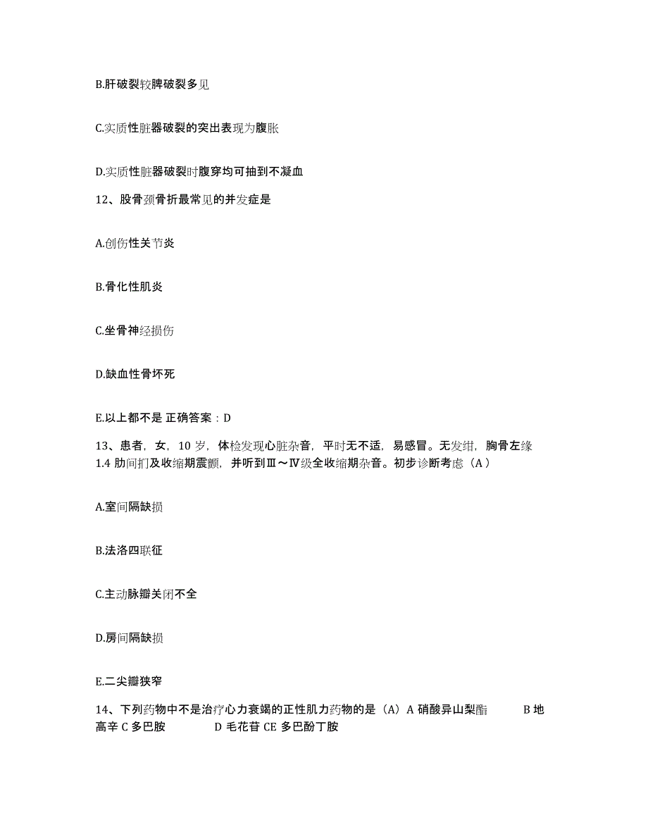 2021-2022年度四川省越西县第一人民医院护士招聘通关试题库(有答案)_第4页