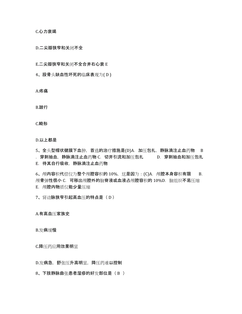 2021-2022年度四川省雅江县妇幼保健院护士招聘高分题库附答案_第2页