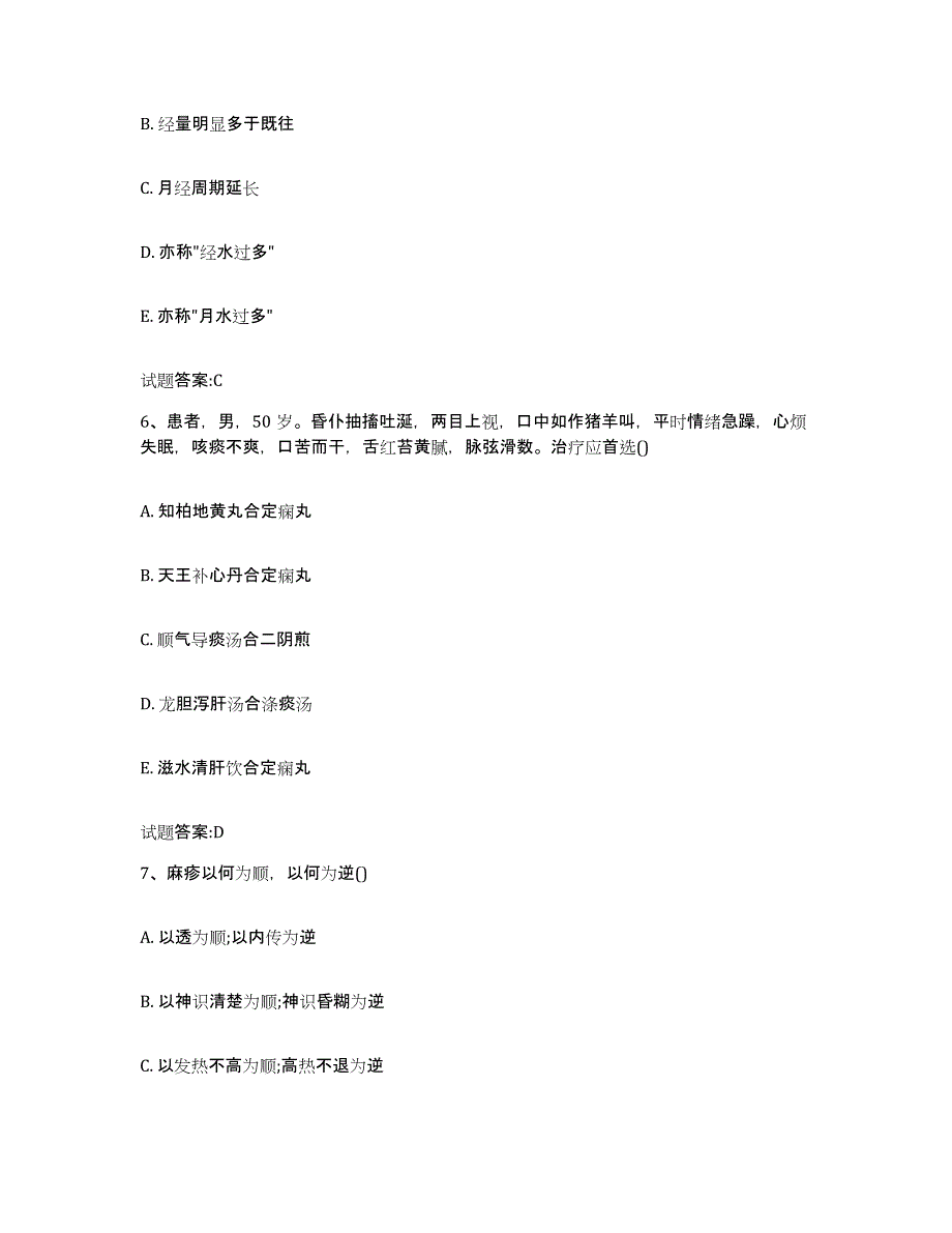 2023年度安徽省马鞍山市乡镇中医执业助理医师考试之中医临床医学模拟考核试卷含答案_第3页