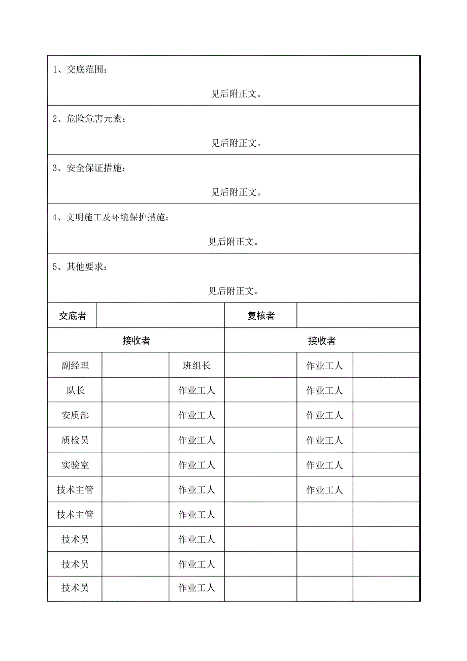 2024年高压线安全交底x_第2页