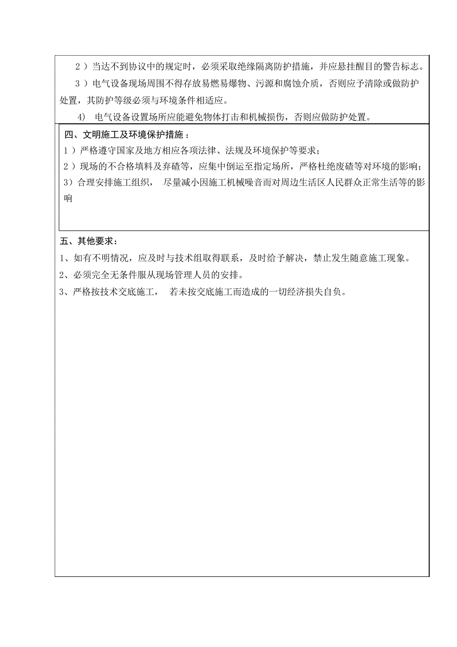 2024年高压线安全交底x_第4页