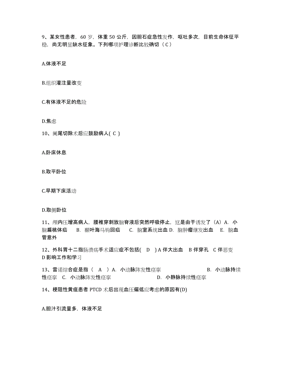 2021-2022年度河南省信阳市信阳县第二人民医院护士招聘押题练习试题A卷含答案_第3页