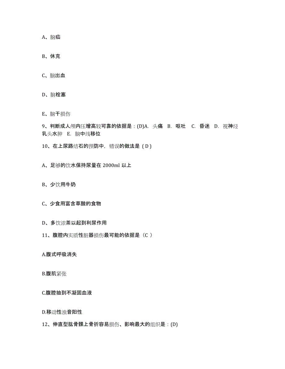 2021-2022年度河南省商丘市商丘县公费医疗医院护士招聘强化训练试卷B卷附答案_第3页