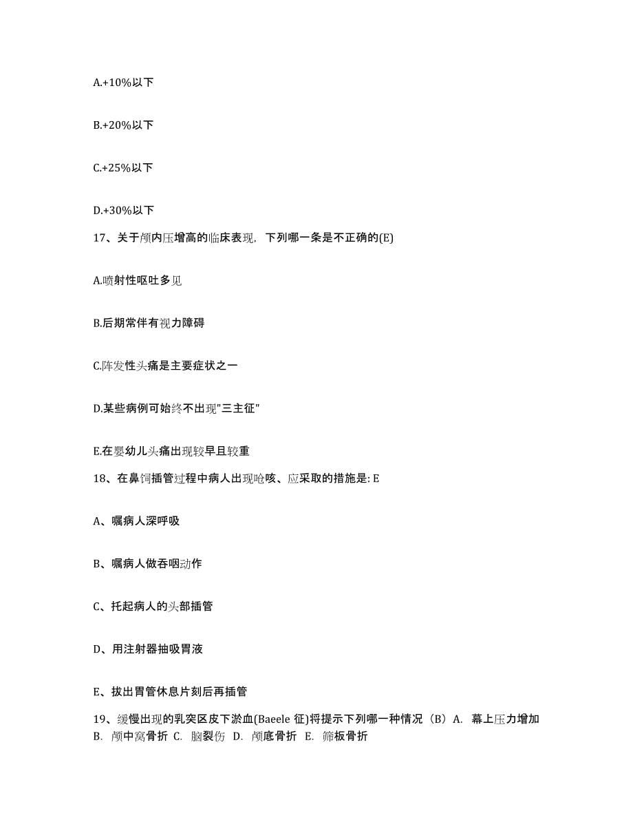 2021-2022年度四川省遂宁市人民医院护士招聘真题附答案_第5页