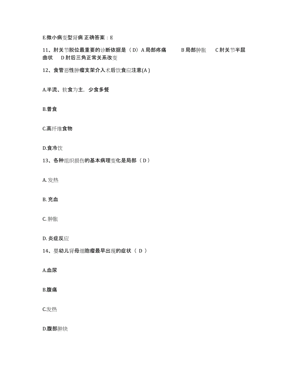 2021-2022年度四川省都江堰市成都市第二卫校附属医院护士招聘模考模拟试题(全优)_第4页