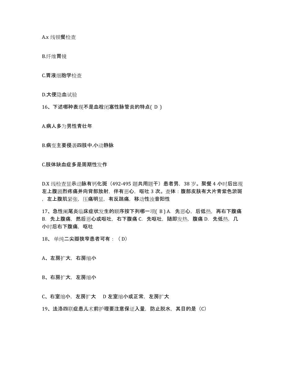 2021-2022年度广西桂林市穿山医院护士招聘押题练习试卷B卷附答案_第5页