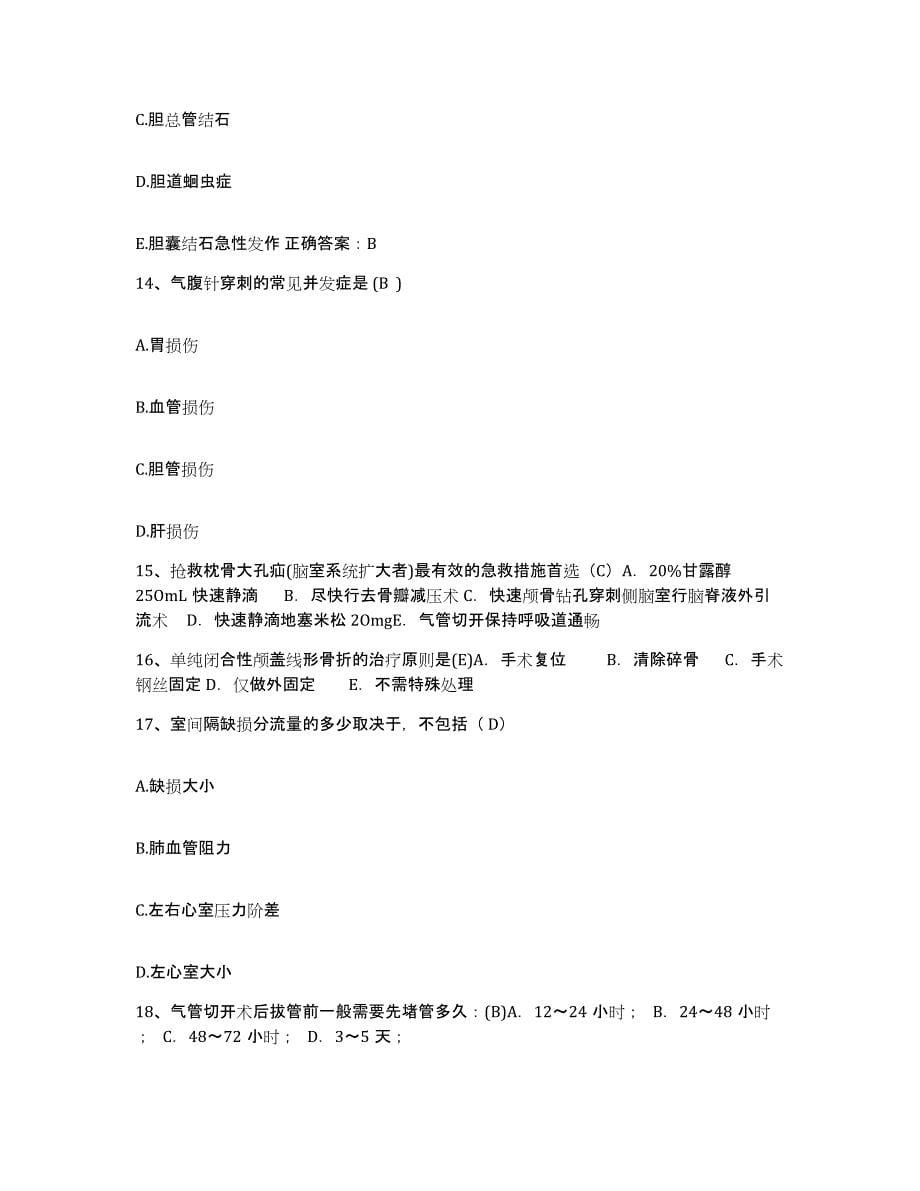2021-2022年度河南省固始县人民医院护士招聘考试题库_第5页