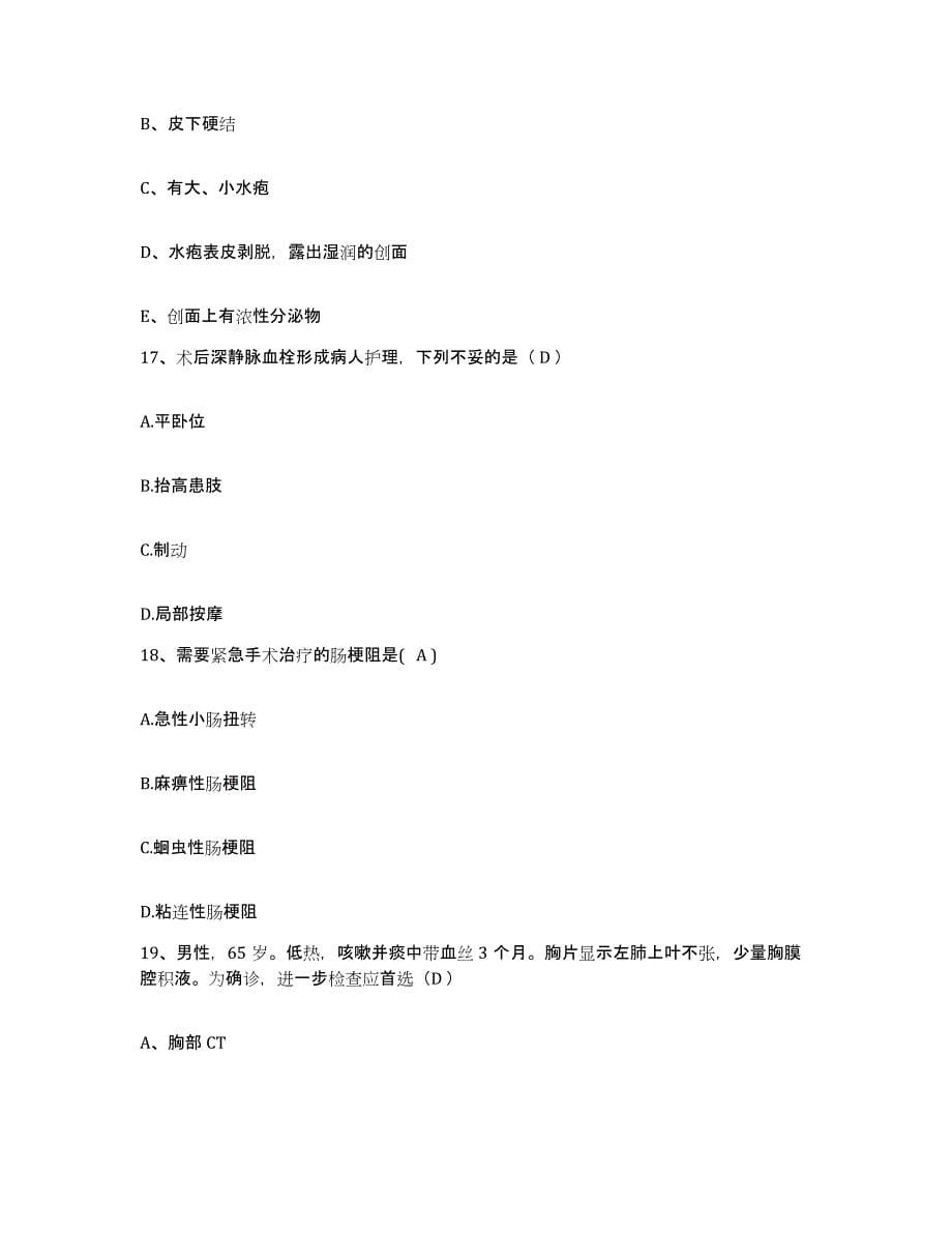 2021-2022年度河南省信阳市人民医院护士招聘练习题及答案_第5页