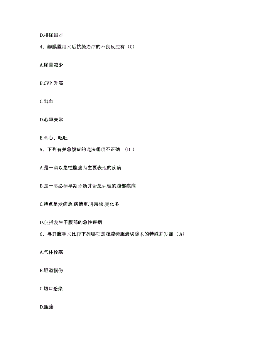 2021-2022年度四川省达州市通川区北外镇卫生院护士招聘真题附答案_第2页