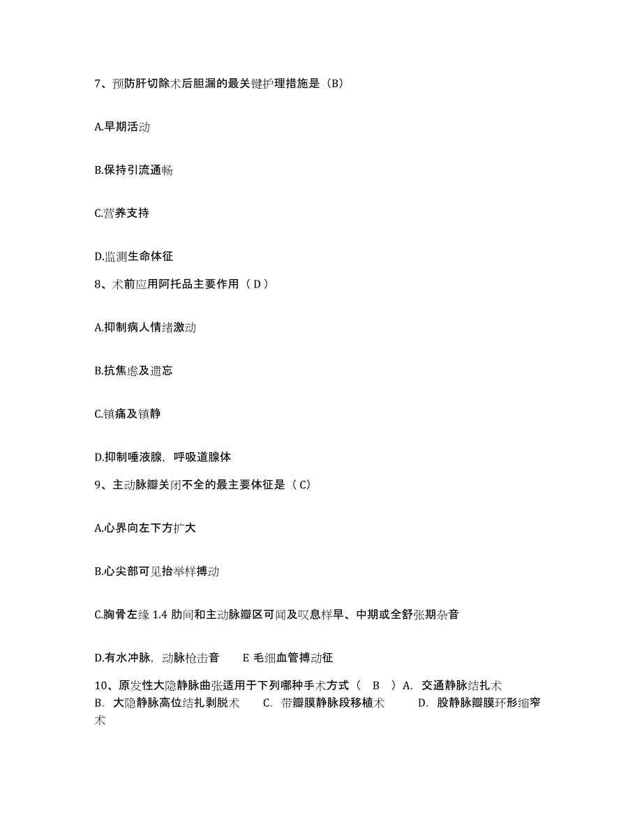 2021-2022年度四川省达州市通川区北外镇卫生院护士招聘真题附答案_第3页