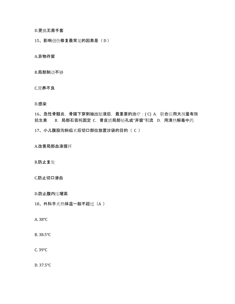 2021-2022年度河南省商丘市商丘铁路医院护士招聘全真模拟考试试卷A卷含答案_第4页