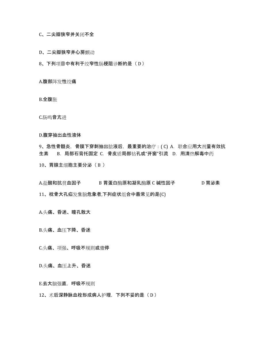 2021-2022年度广西桂林市皮肤病防治医院护士招聘题库附答案（基础题）_第5页