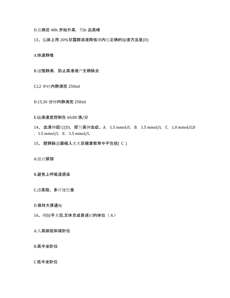2021-2022年度广西柳州市第二人民医院护士招聘考试题库_第4页