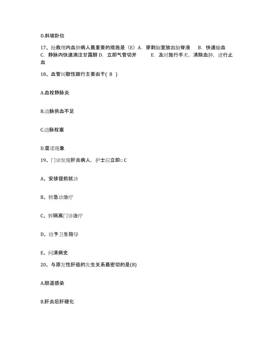 2021-2022年度广西柳州市第二人民医院护士招聘考试题库_第5页