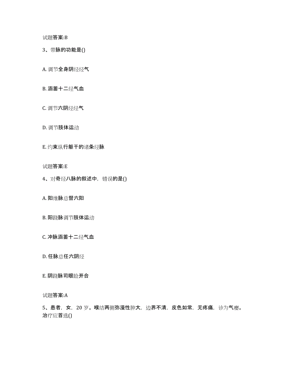 2023年度山东省临沂市临沭县乡镇中医执业助理医师考试之中医临床医学模拟考试试卷A卷含答案_第2页