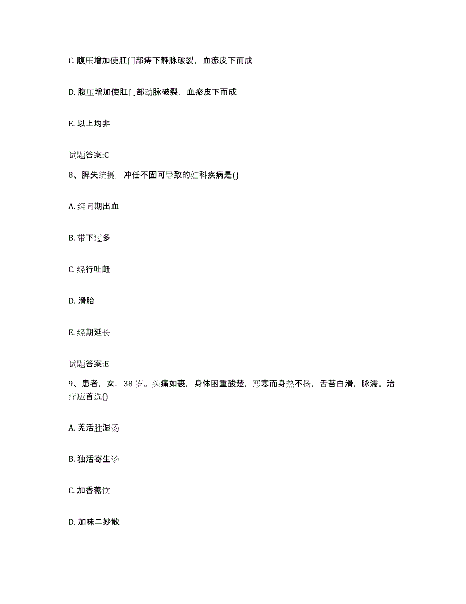 2023年度山东省临沂市临沭县乡镇中医执业助理医师考试之中医临床医学模拟考试试卷A卷含答案_第4页