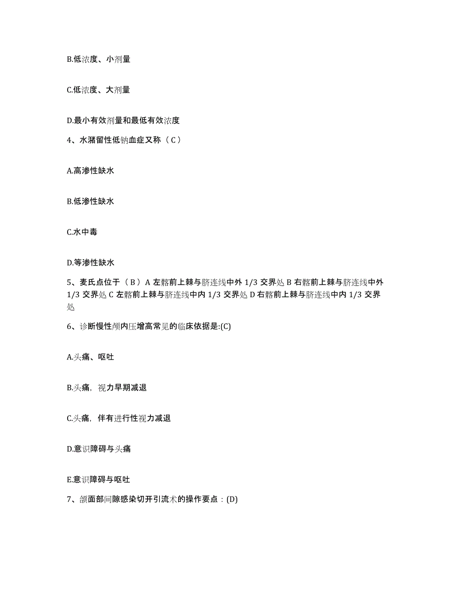 2021-2022年度甘肃省宕昌县人民医院护士招聘过关检测试卷B卷附答案_第2页