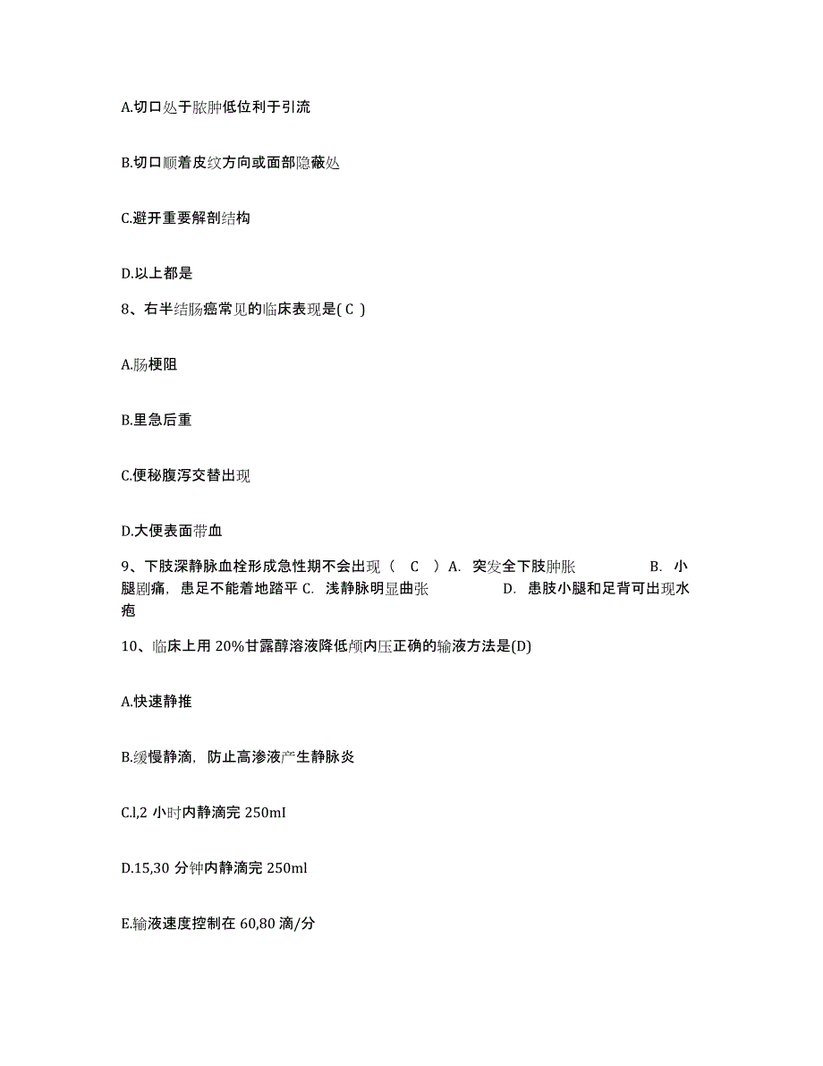 2021-2022年度甘肃省宕昌县人民医院护士招聘过关检测试卷B卷附答案_第3页