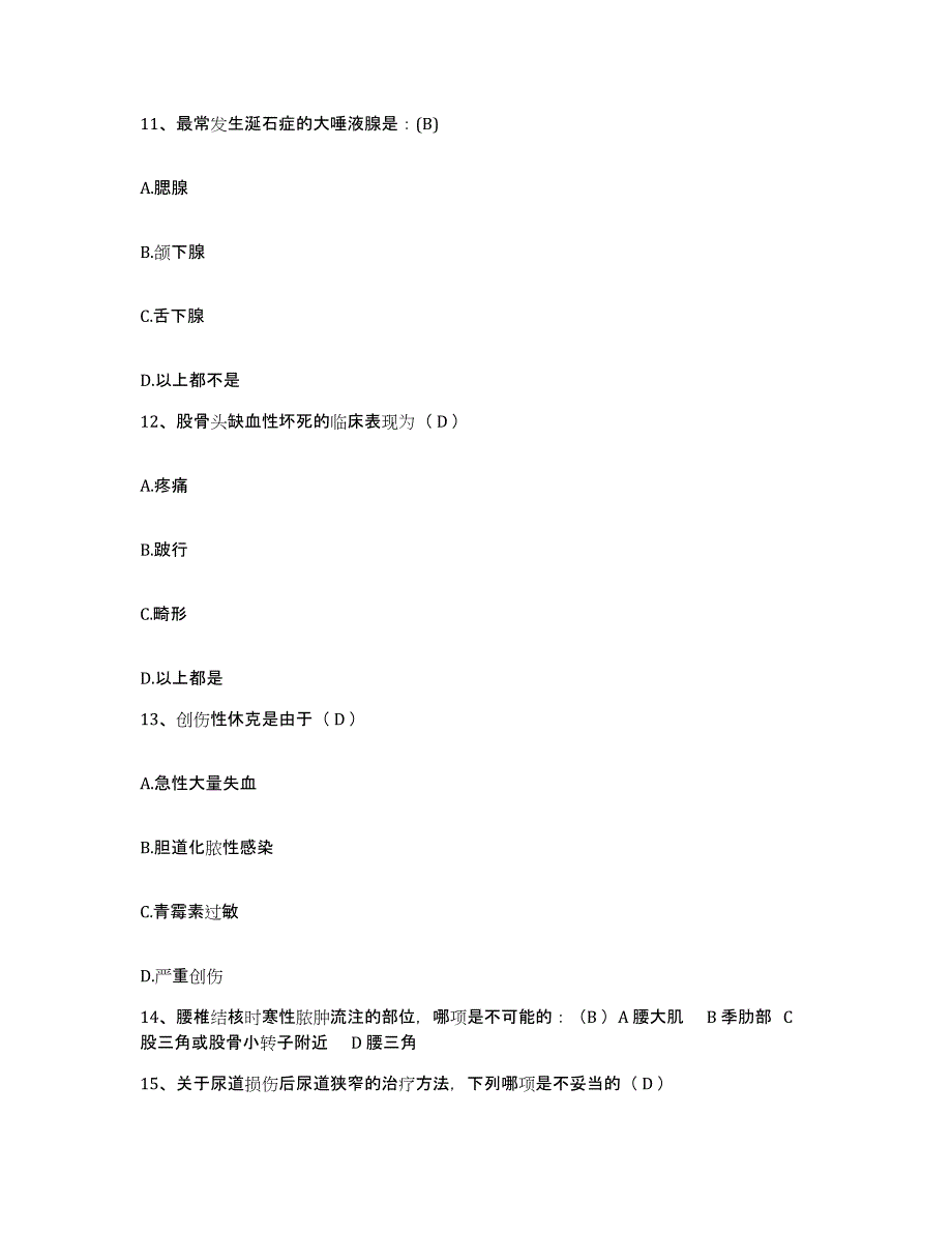 2021-2022年度甘肃省宕昌县人民医院护士招聘过关检测试卷B卷附答案_第4页