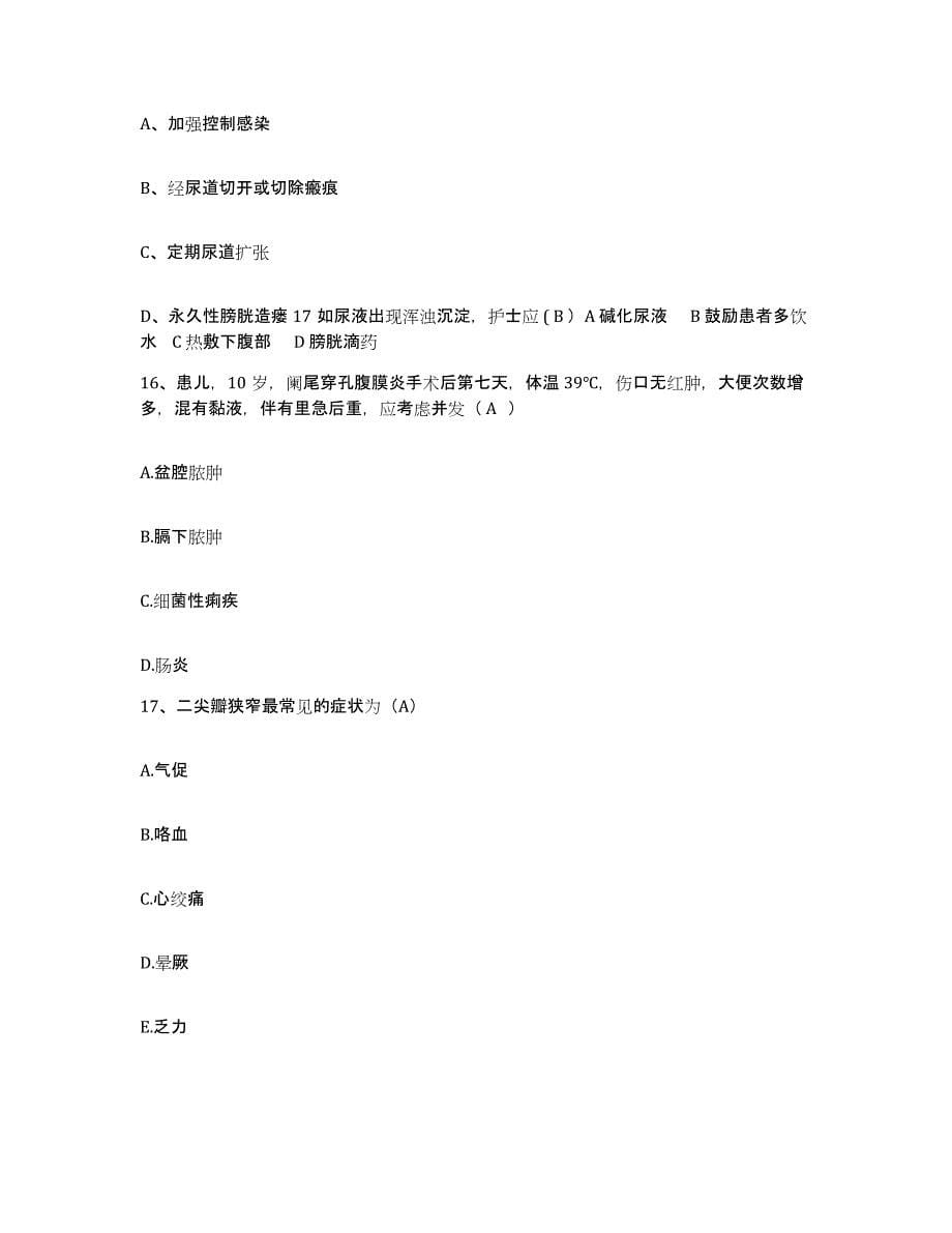 2021-2022年度甘肃省宕昌县人民医院护士招聘过关检测试卷B卷附答案_第5页