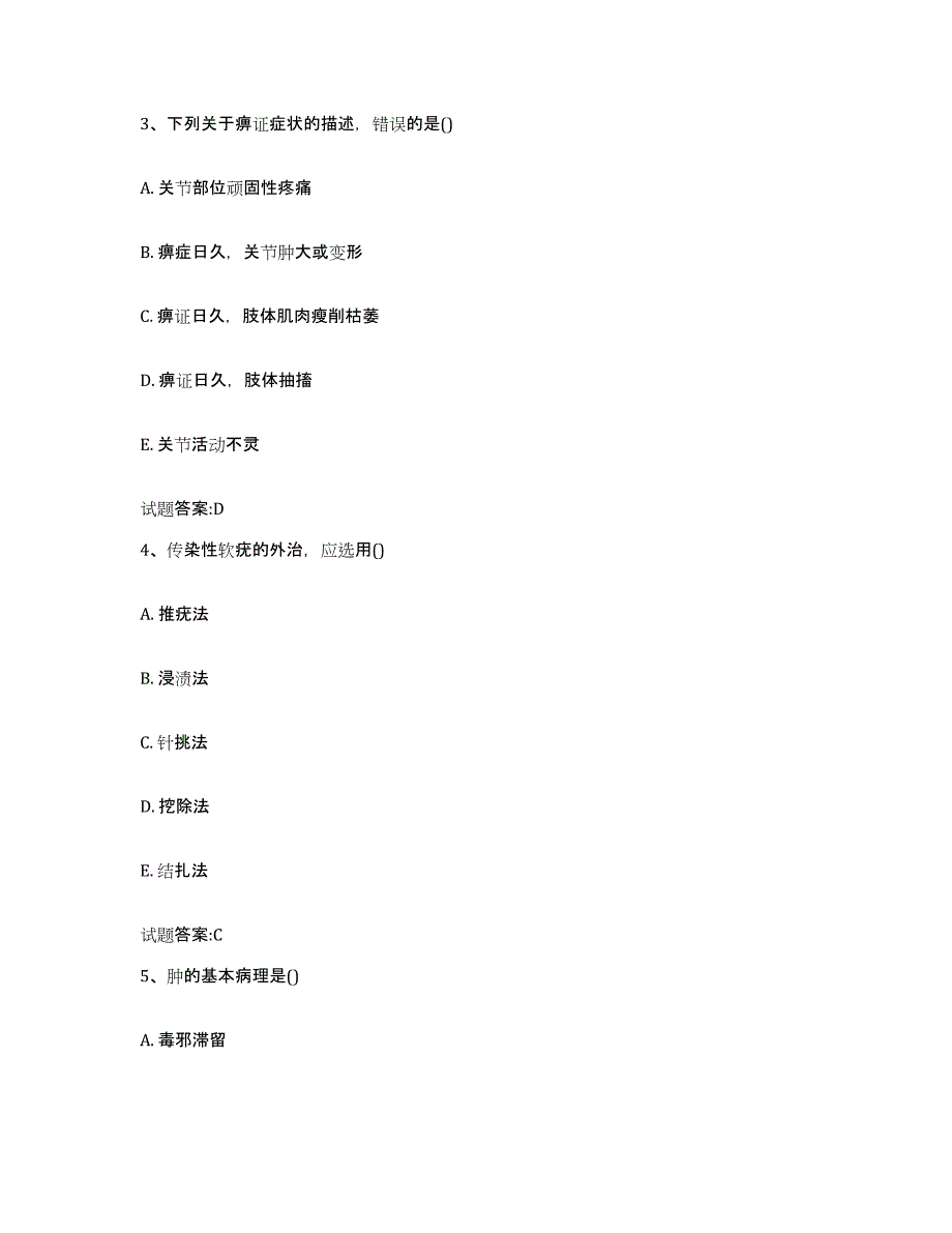 2023年度安徽省蚌埠市龙子湖区乡镇中医执业助理医师考试之中医临床医学考前冲刺试卷A卷含答案_第2页