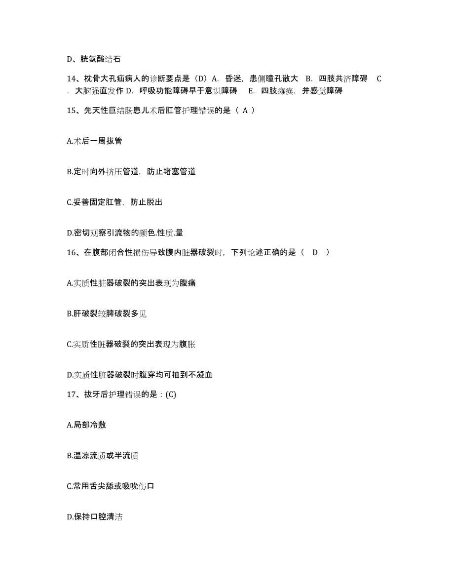 2021-2022年度四川省营山县中医院护士招聘考试题库_第5页