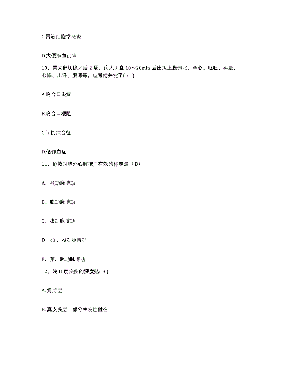 2021-2022年度河南省孟州市中医院护士招聘模拟考核试卷含答案_第4页