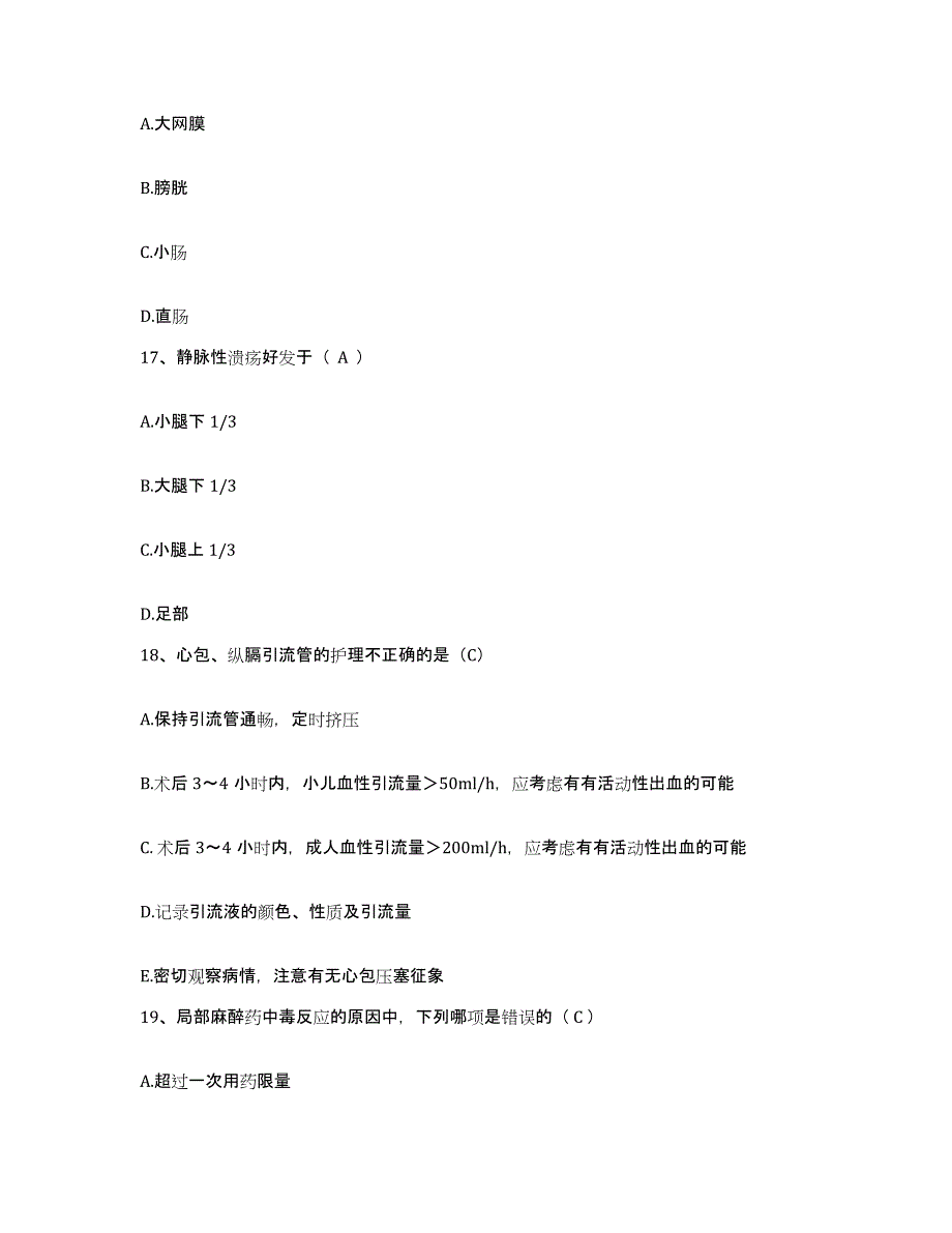 2021-2022年度广西梧州市皮肤病防治院护士招聘能力检测试卷A卷附答案_第4页