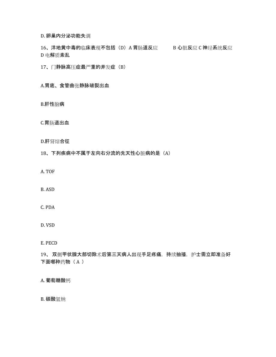 2021-2022年度广西桂林市精神病院护士招聘通关试题库(有答案)_第5页