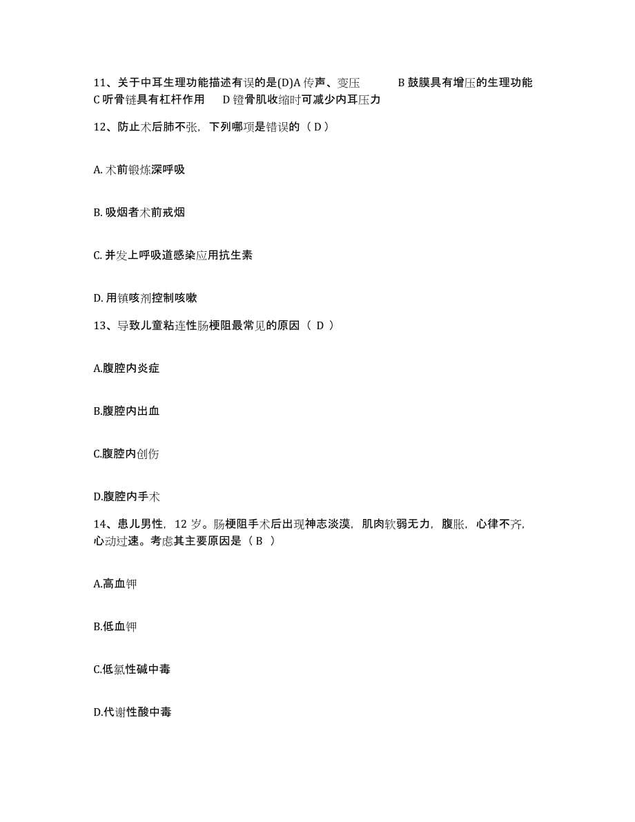 2021-2022年度四川省遂宁市人民医院护士招聘考试题库_第5页