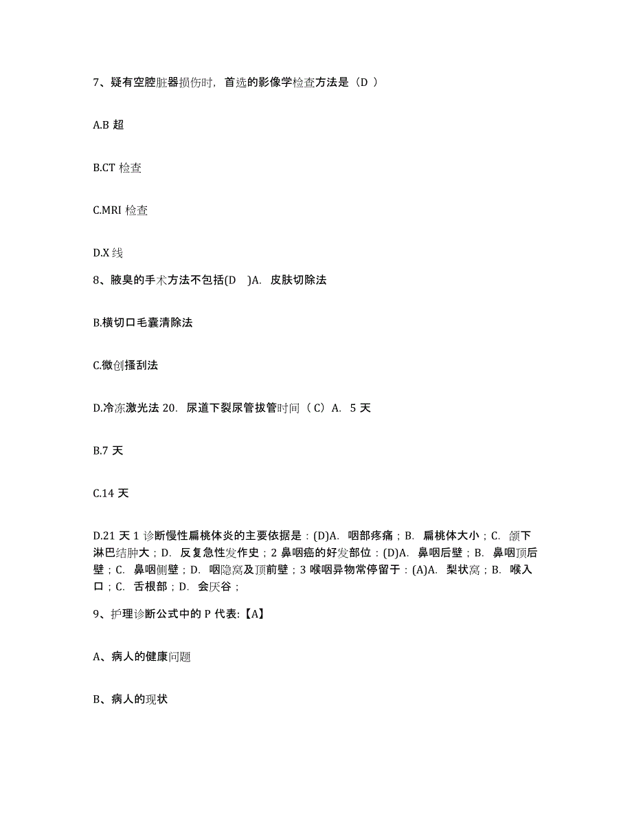 2021-2022年度广西象州县中医院护士招聘提升训练试卷A卷附答案_第3页