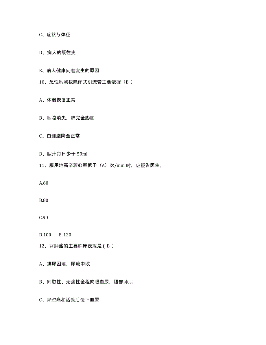 2021-2022年度广西象州县中医院护士招聘提升训练试卷A卷附答案_第4页