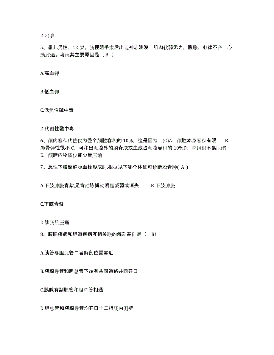 2021-2022年度广西蒙山县中医院护士招聘通关试题库(有答案)_第2页
