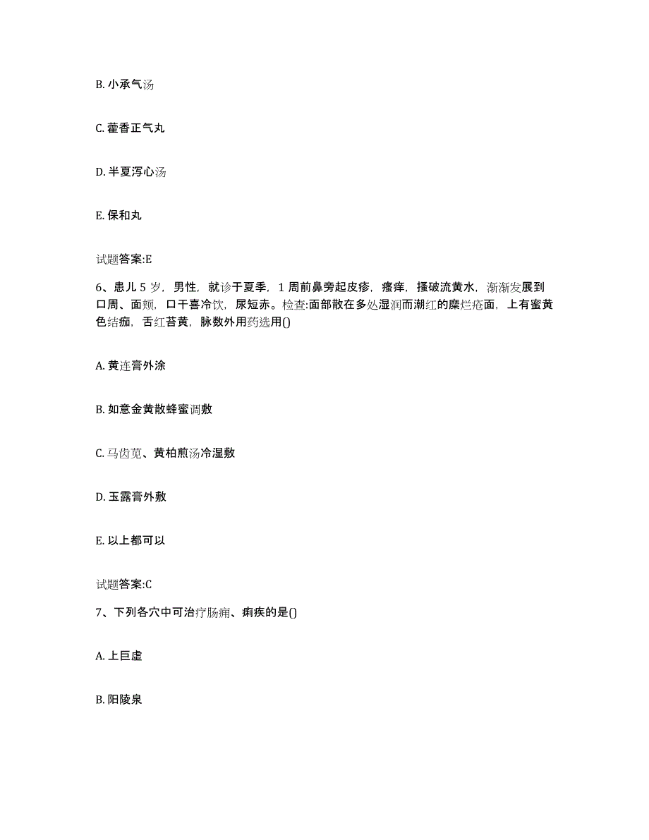 2023年度山东省淄博市沂源县乡镇中医执业助理医师考试之中医临床医学考前练习题及答案_第3页