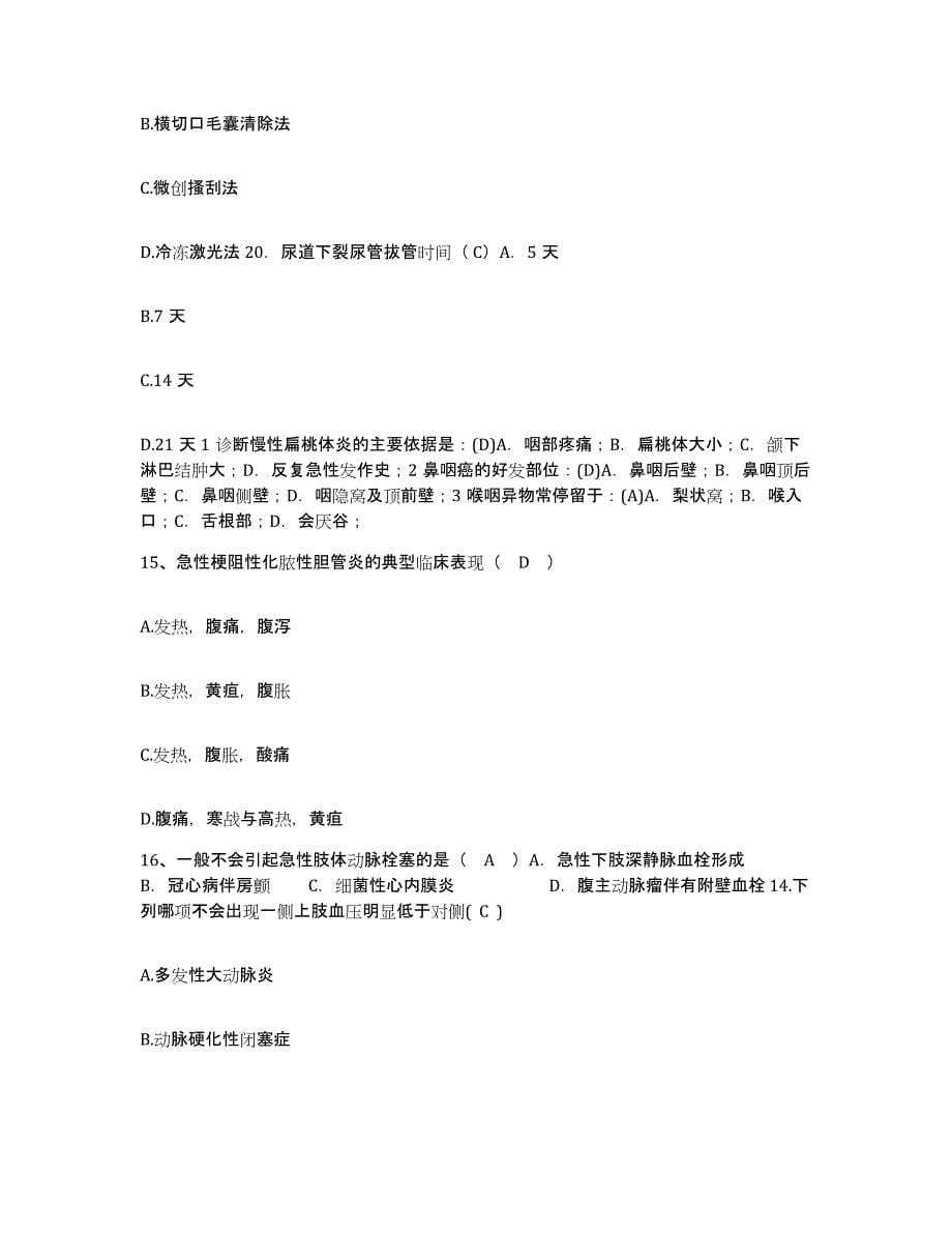 2021-2022年度广西马山县民族医院护士招聘自我检测试卷B卷附答案_第5页