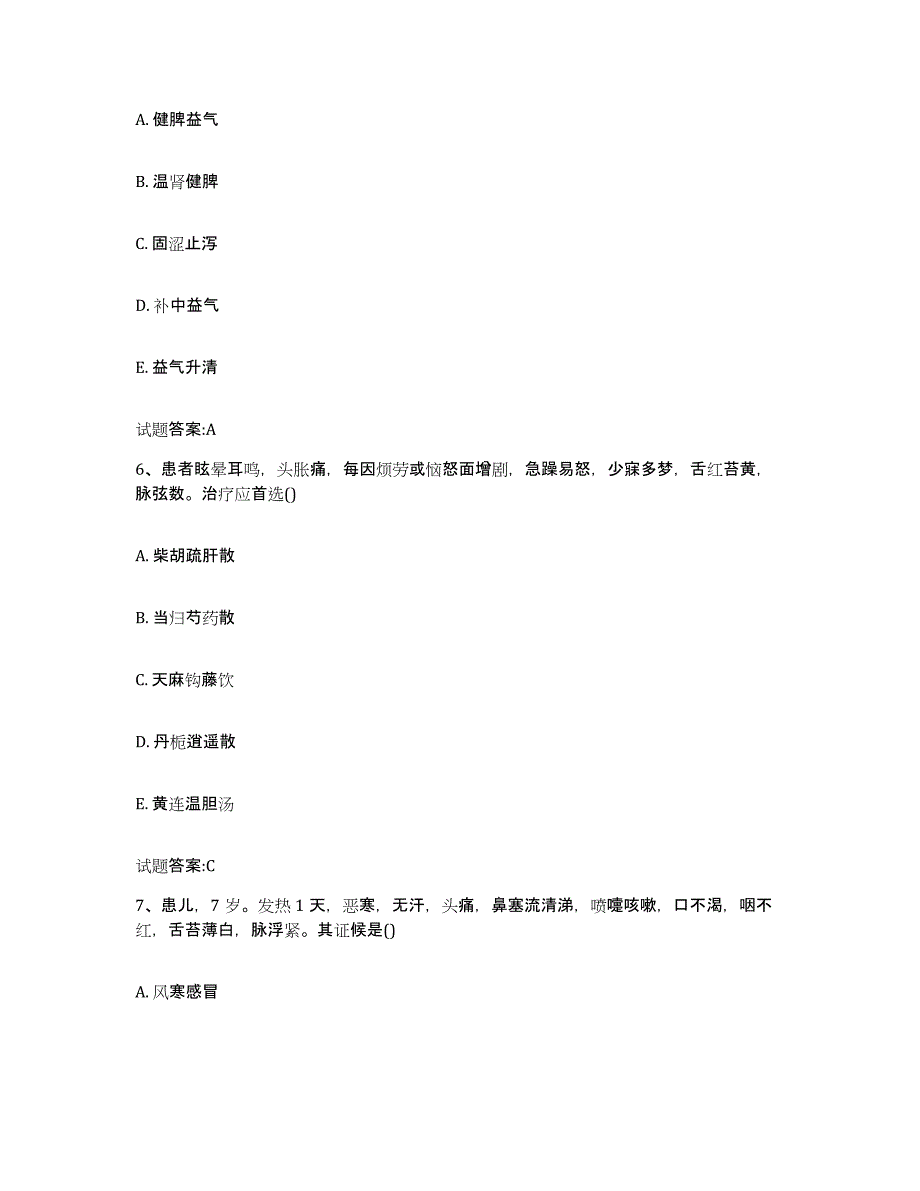 2023年度山西省忻州市岢岚县乡镇中医执业助理医师考试之中医临床医学通关提分题库(考点梳理)_第3页