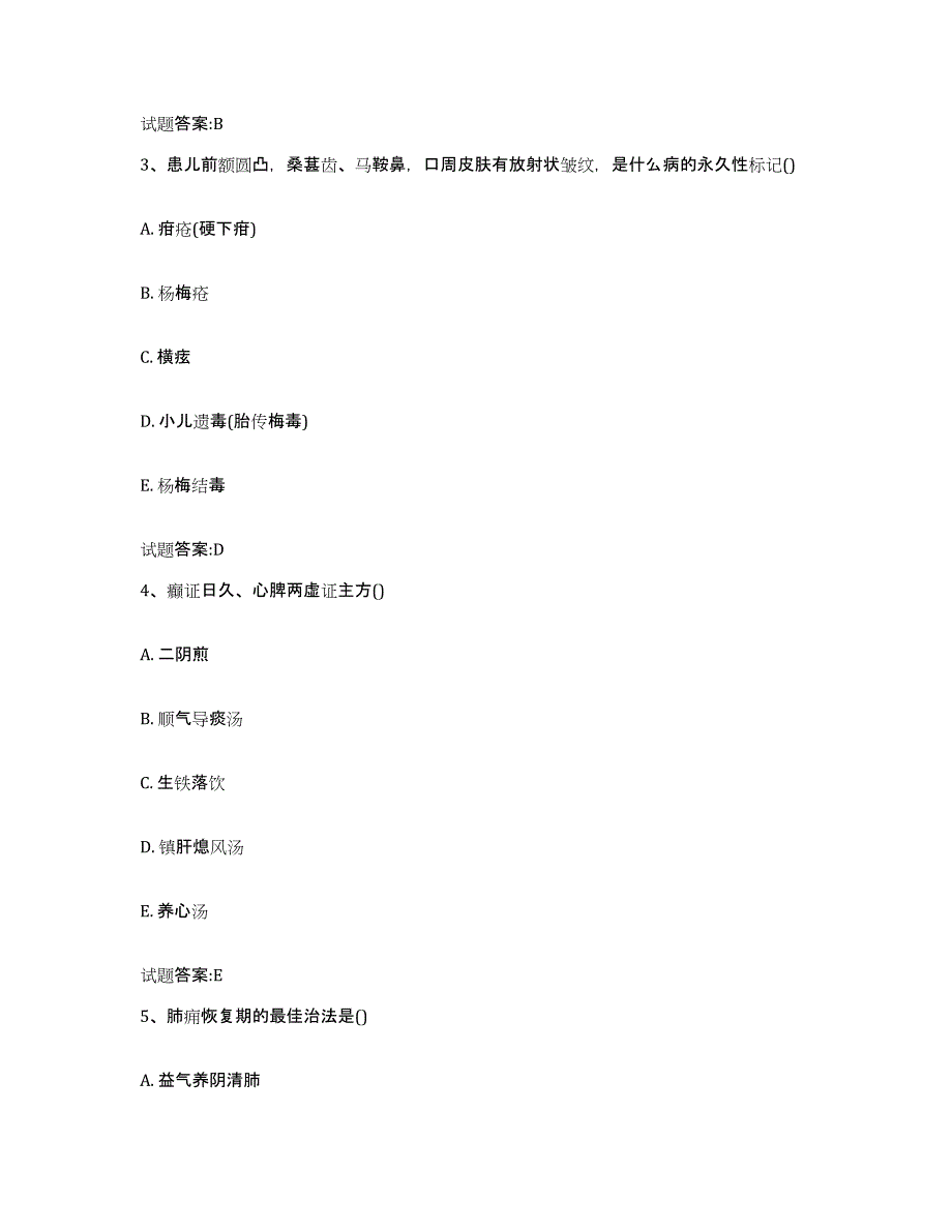 2023年度江苏省宿迁市沭阳县乡镇中医执业助理医师考试之中医临床医学全真模拟考试试卷B卷含答案_第2页