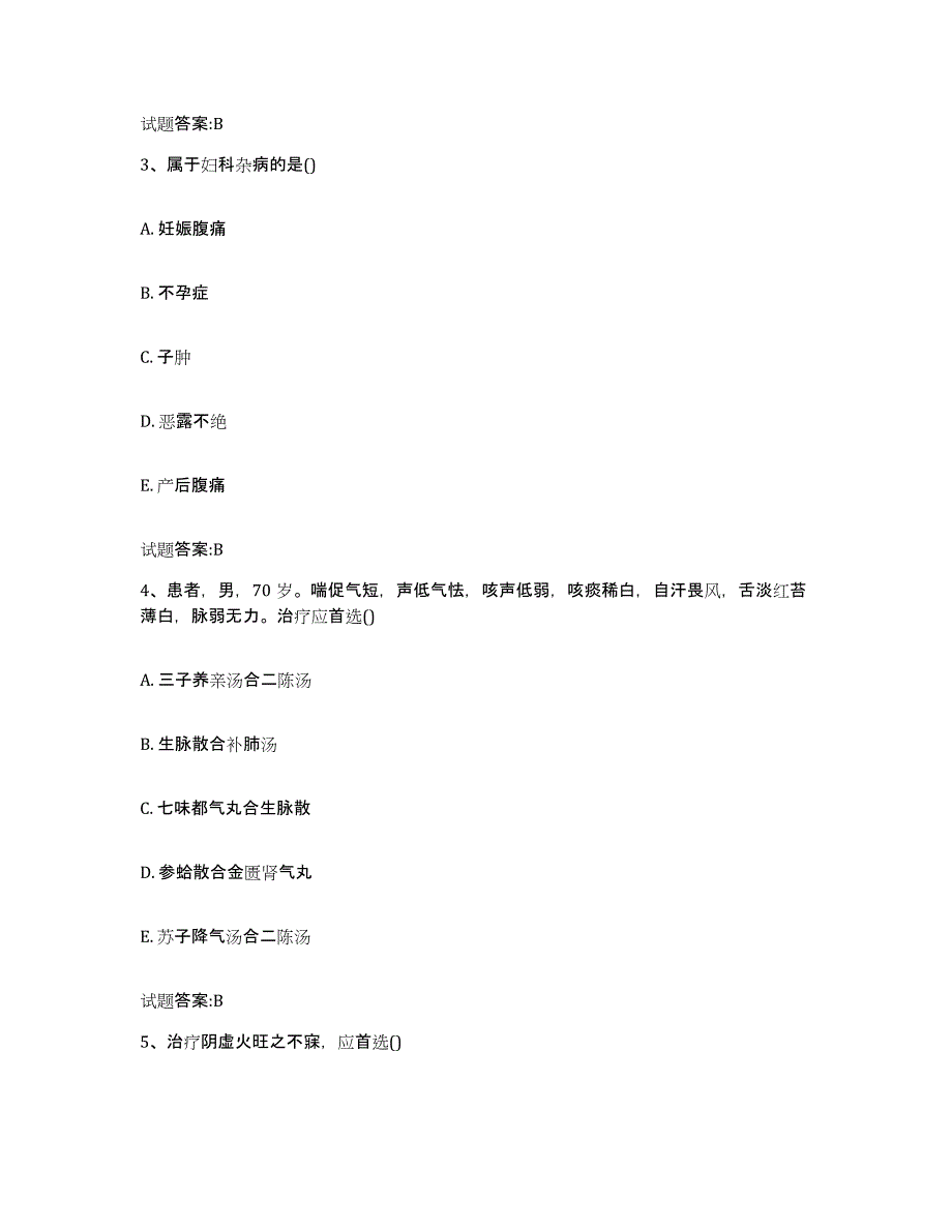 2023年度广东省惠州市龙门县乡镇中医执业助理医师考试之中医临床医学过关检测试卷A卷附答案_第2页