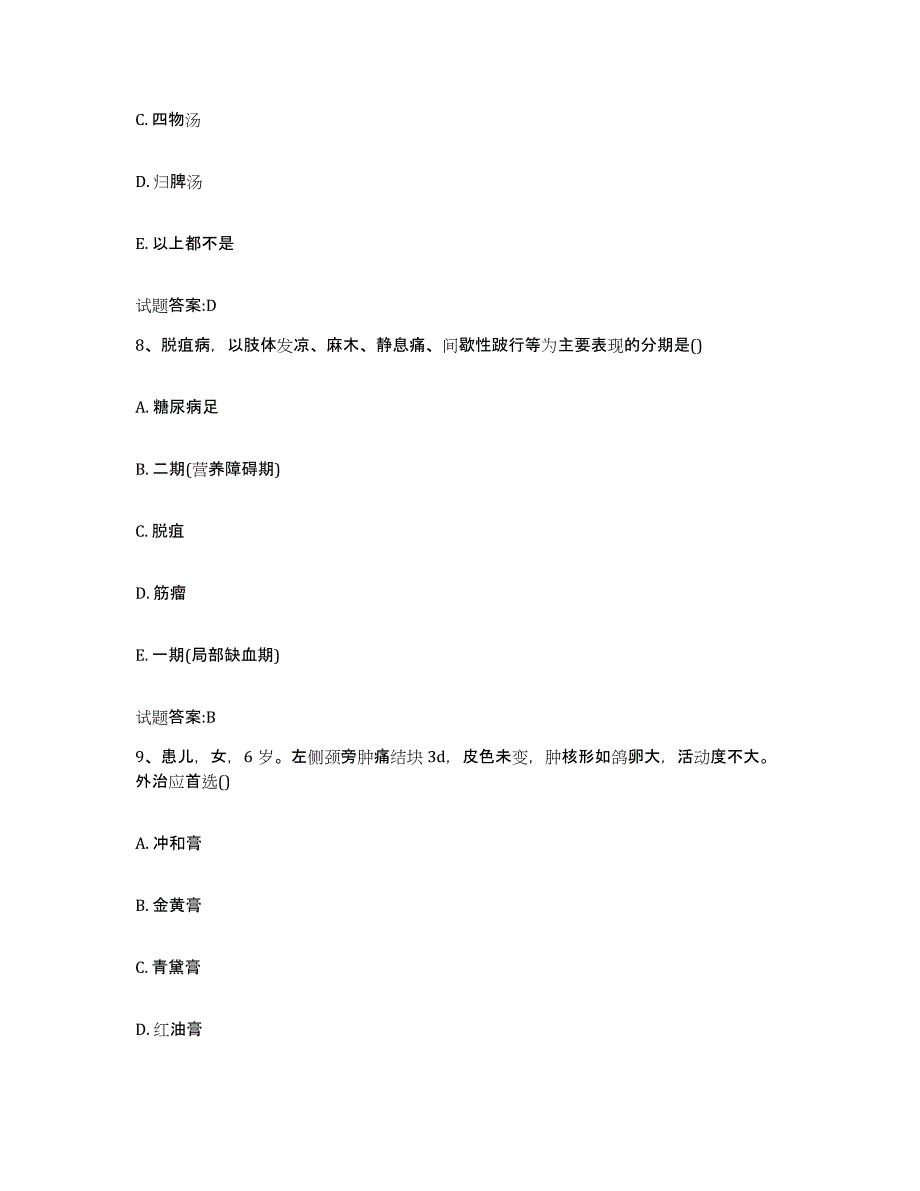 2023年度广东省惠州市龙门县乡镇中医执业助理医师考试之中医临床医学过关检测试卷A卷附答案_第4页