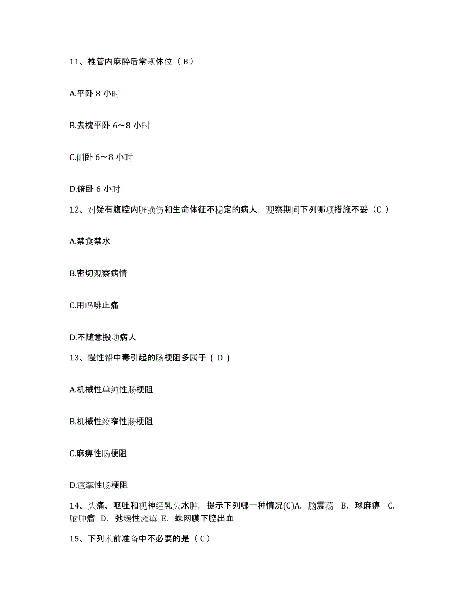 2021-2022年度陕西省西北国棉三厂职工医院护士招聘提升训练试卷A卷附答案_第4页