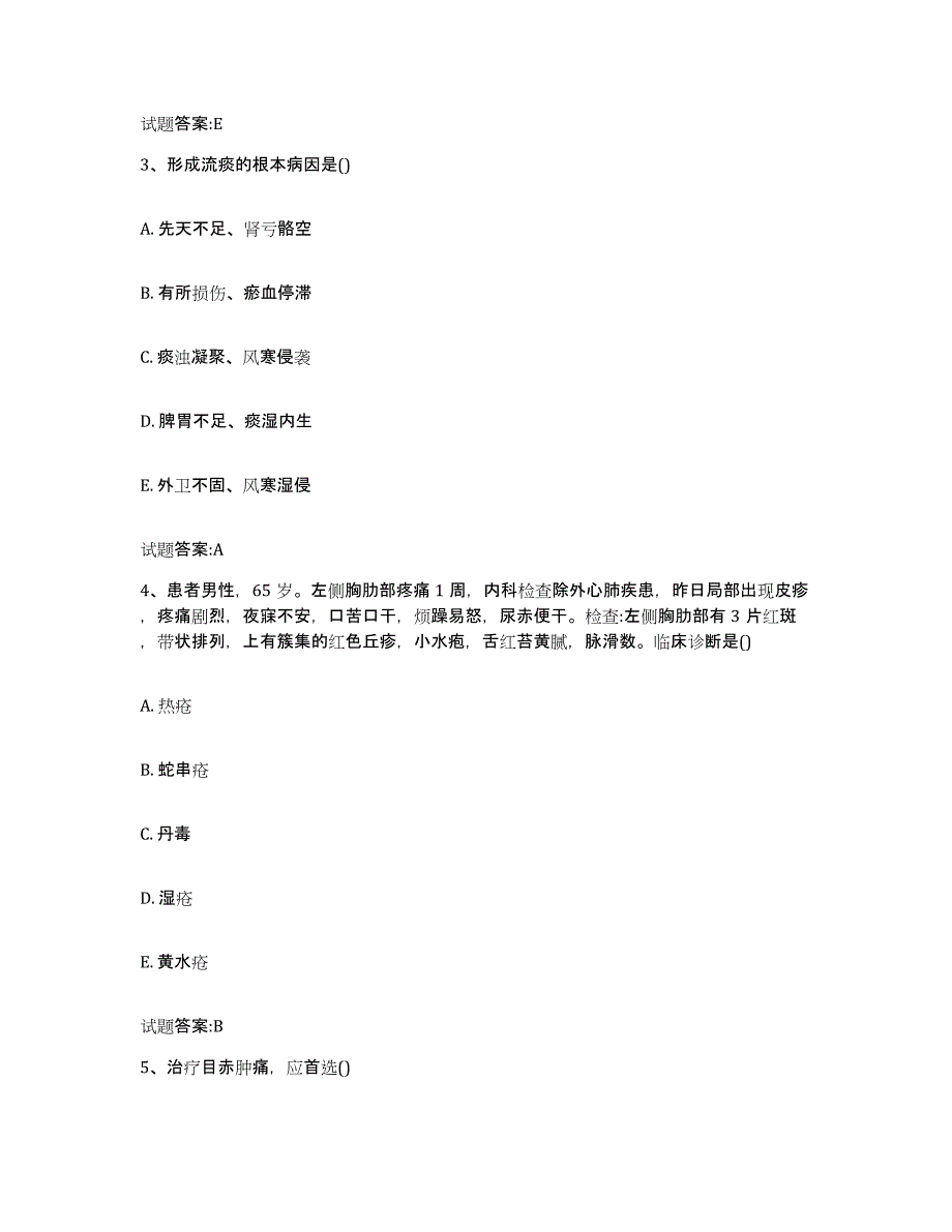 2023年度广东省梅州市平远县乡镇中医执业助理医师考试之中医临床医学考前冲刺模拟试卷B卷含答案_第2页